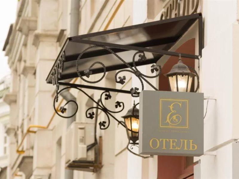 Eliseeff Arbat Hotel Moskva Eksteriør bilde